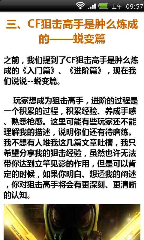 CF狙击高手是怎么练成的截图2