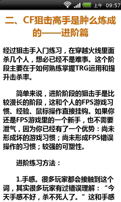 CF狙击高手是怎么练成的截图5