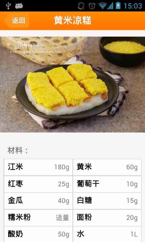 酸奶相关营养菜谱截图3