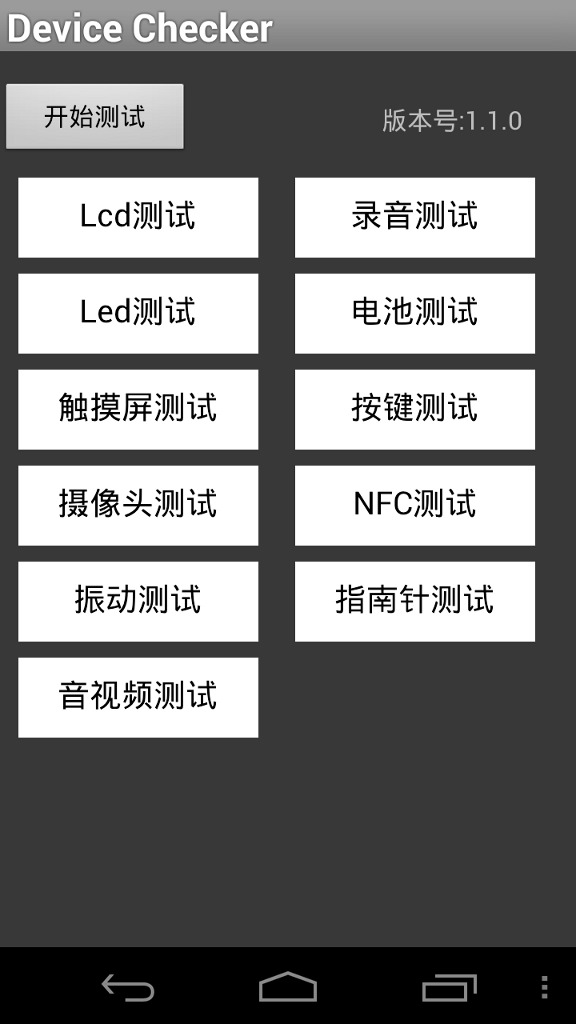 Device Checker 设备检测器截图2