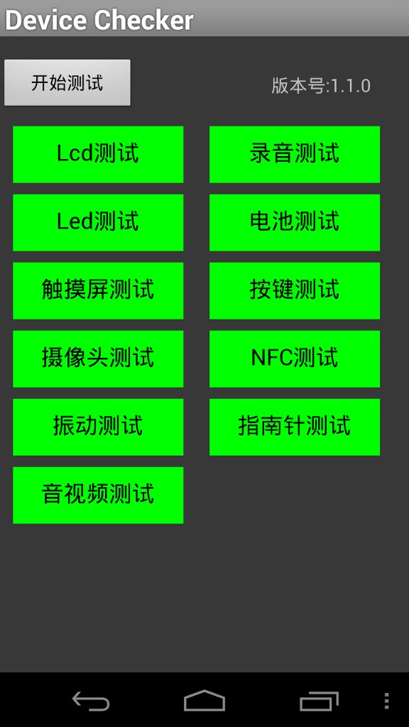 Device Checker 设备检测器截图3