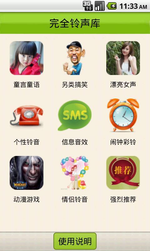 完全铃声库截图2