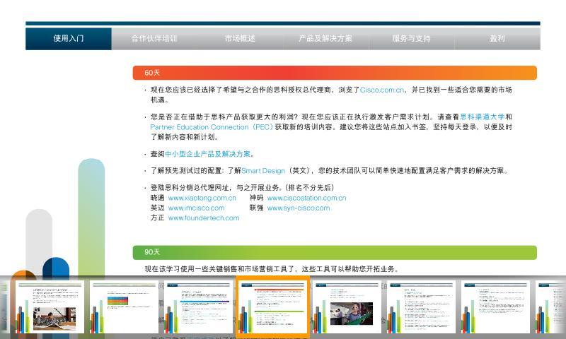 思科新合作伙伴入门指导手册截图1