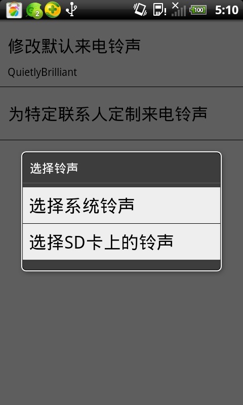 铃声个性化截图2