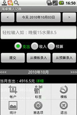 海卓懒人记账截图1