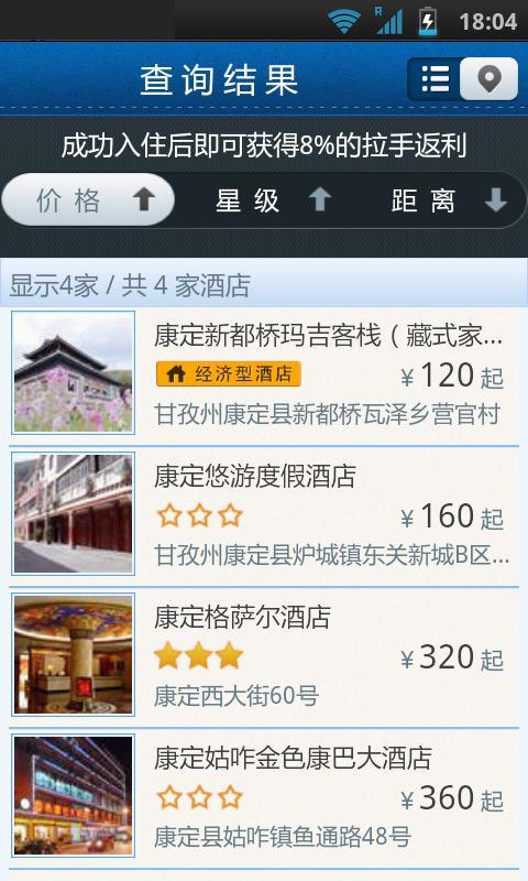 拉手酒店预订 LaShouHotel截图2