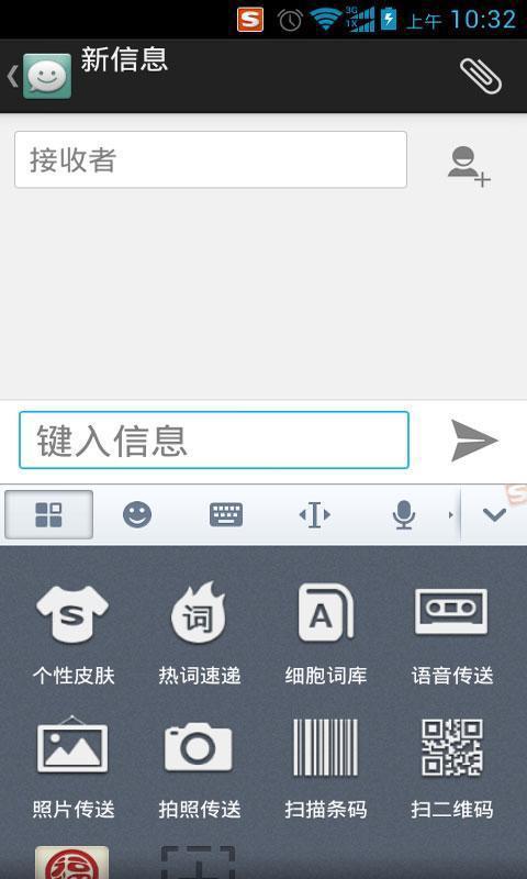 搜狗输入法 PAD版截图2