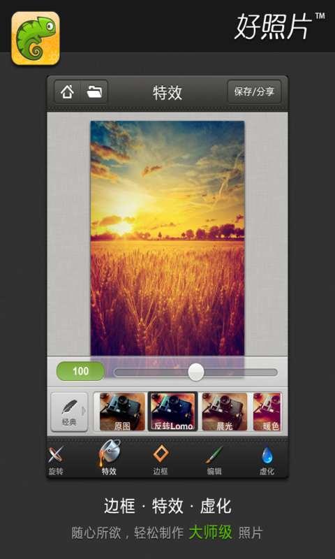 好照片截图3