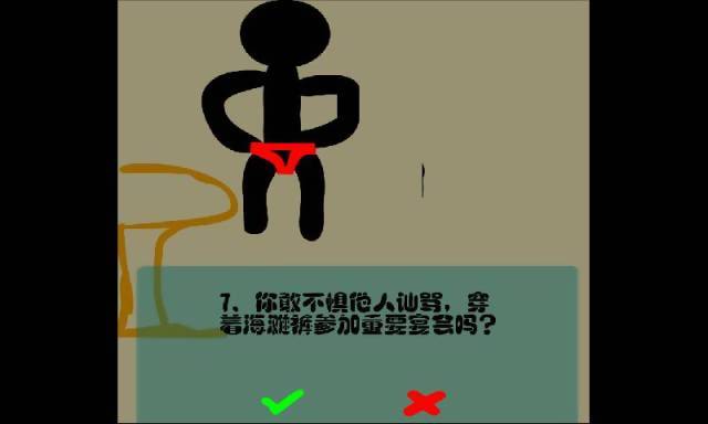 神经病测试截图4