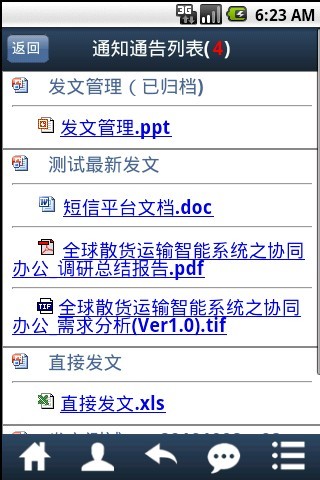 移动办公-爱德曼思截图1