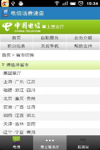 电信话费速查截图2