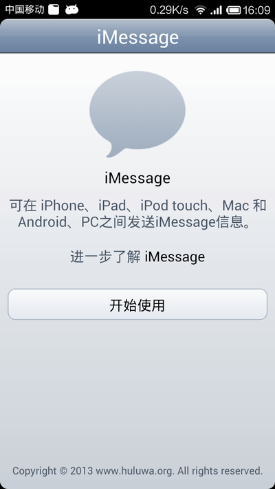 iMessage聊天 iMessage截图1