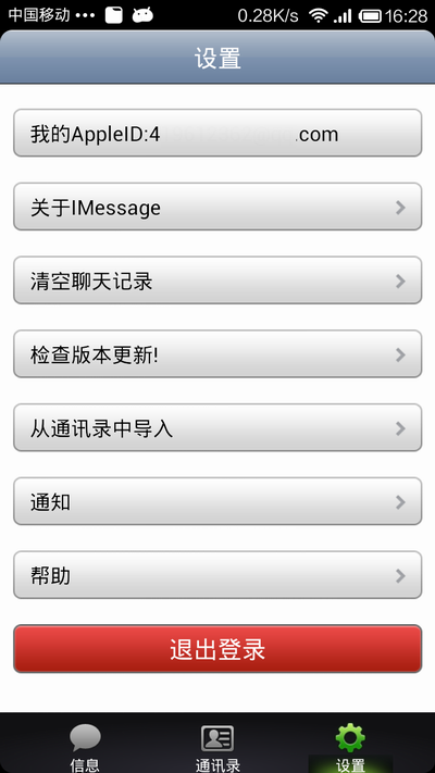 iMessage聊天 iMessage截图4