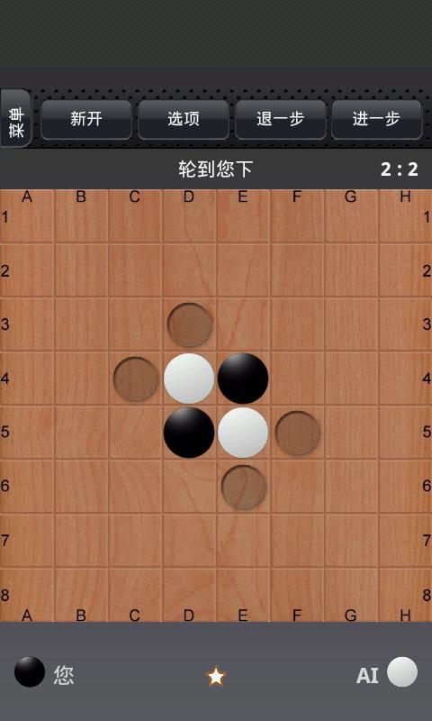 黑白棋截图1