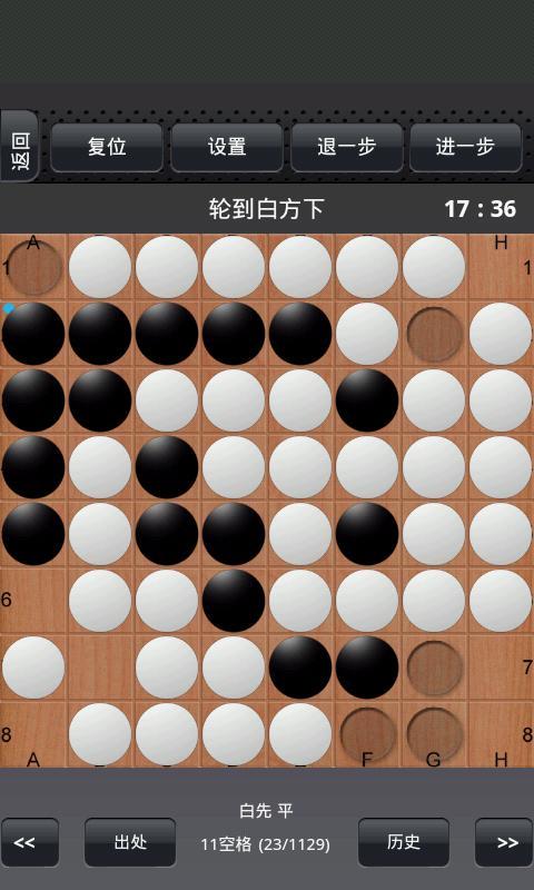 黑白棋截图2