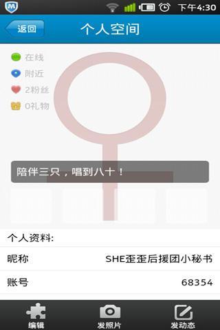 SHE大陆后援会截图2