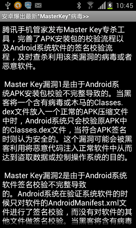 MasterKey专杀工具截图3