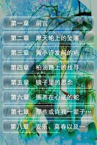 梧桐那么伤截图1