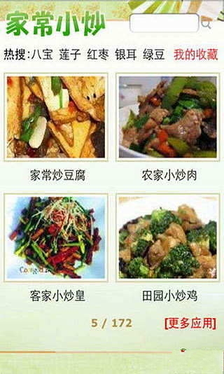 家常小炒菜谱大全截图4