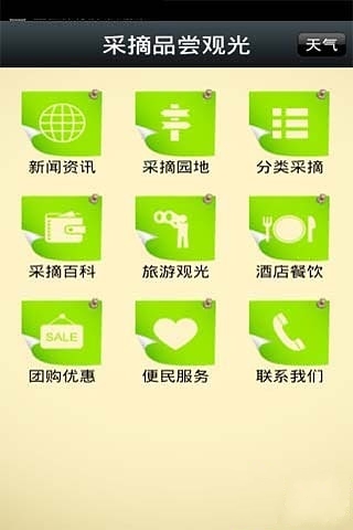 采摘品尝观光截图1