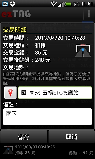 ezTAG ( ETC, eTag 余额查询 )截图2