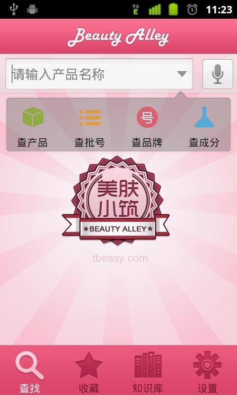 美肤小筑Beauty Alley截图2