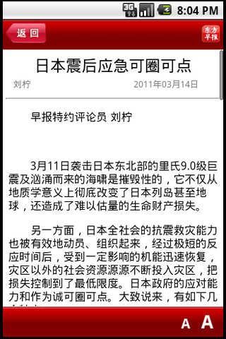 东方早报截图4