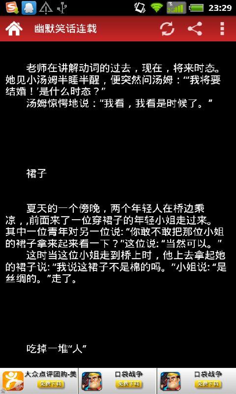 幽默笑话连载截图3