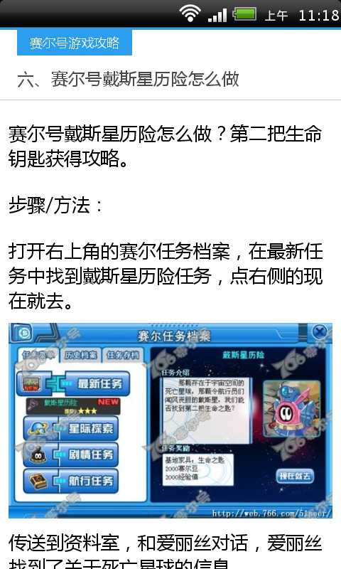 赛尔号游戏攻略截图2