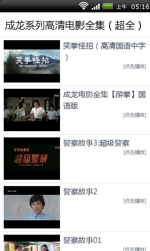 成龙系列高清电影全集（超全）截图2