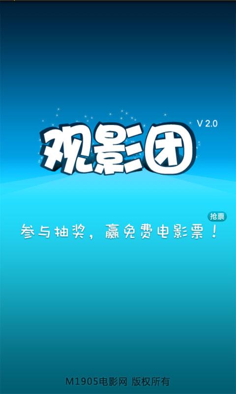 观影团截图3