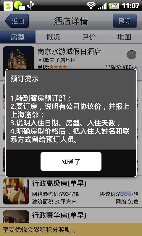 途邻商旅截图2