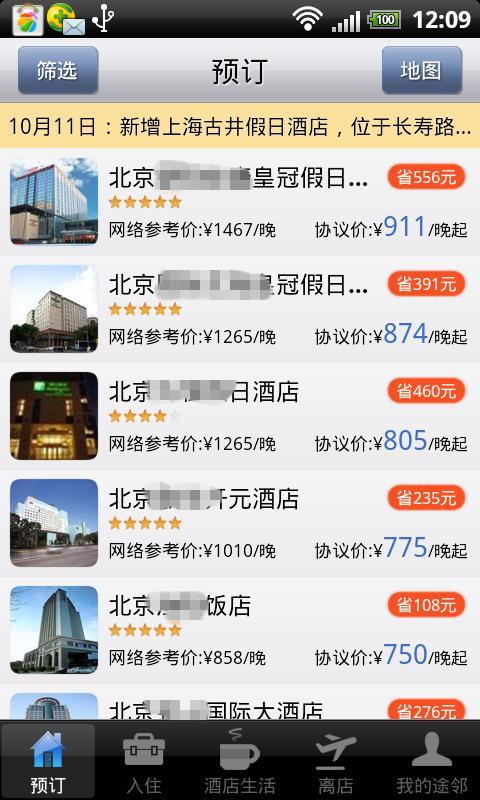 途邻商旅截图3