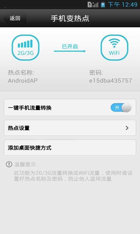 WiFi密码钥匙截图2