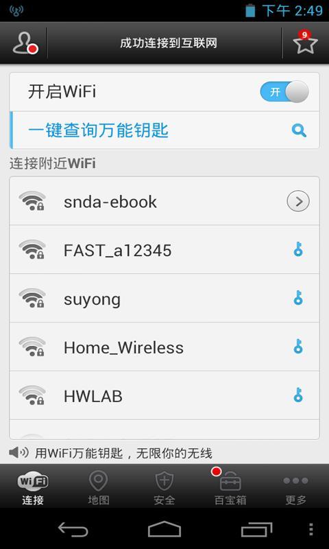 WiFi密码钥匙截图5