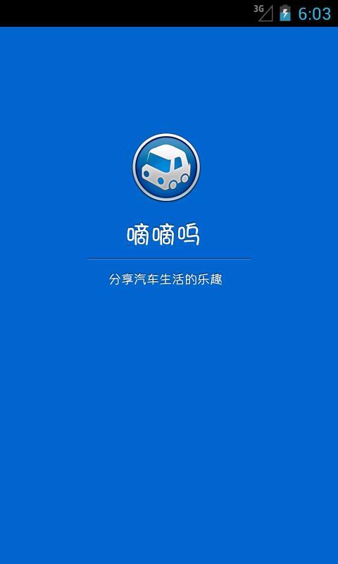 嘀嘀呜截图2