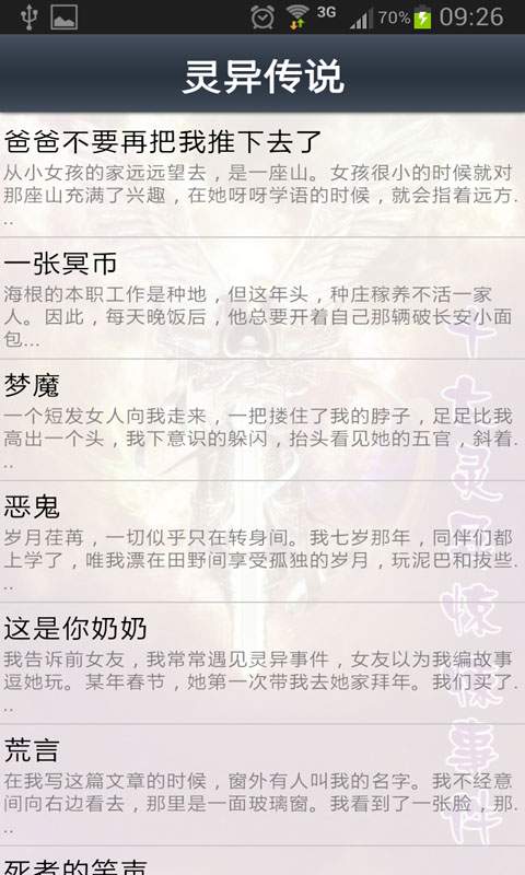 十大灵异惊悚事件截图3