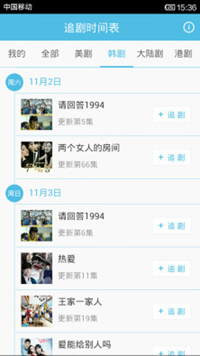 追剧时间表截图2