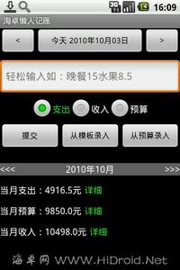 海卓懒人记账截图3