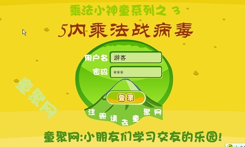 5内数学乘法战病毒截图1