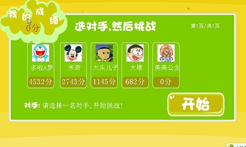 5内数学乘法战病毒截图2