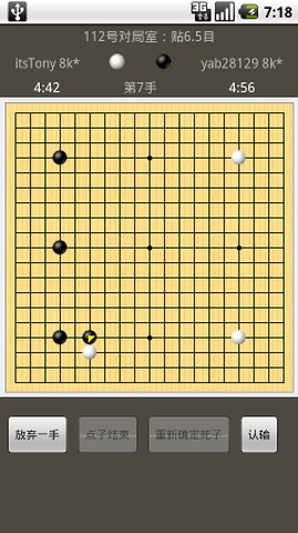 BositenGo围棋截图4