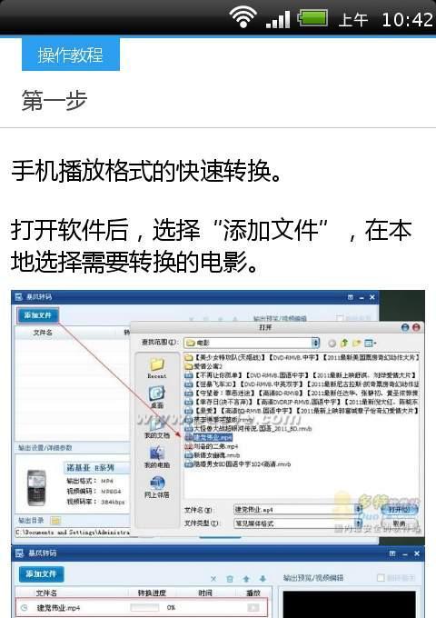 暴风转码应用教程截图1