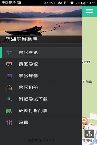 雁湖-导游助手截图4