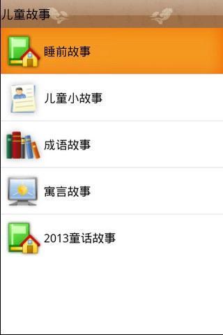 天天儿童故事截图3