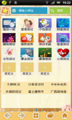 V趣味测试截图3