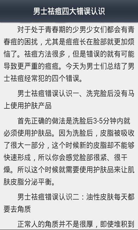 祛痘窍门之将“战痘”进行到底截图3