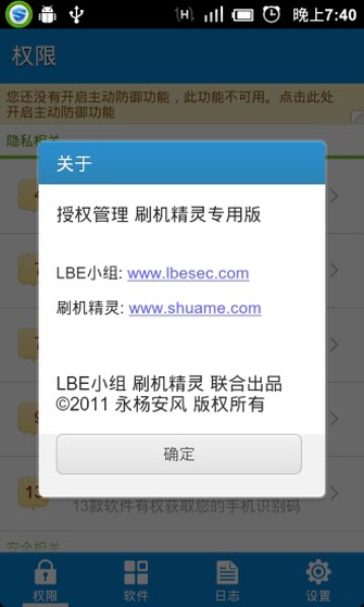 刷机精灵授权管理截图3