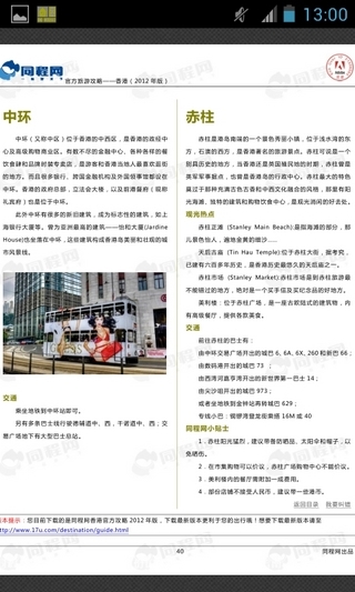 最新香港旅游攻略截图4