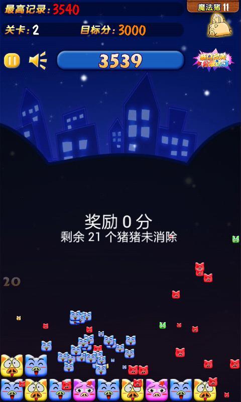 超萌碰碰猪 PopPig截图3